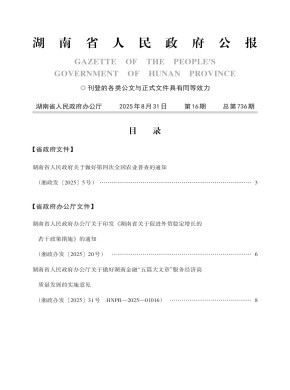 湖南政报